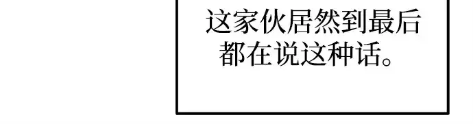 漫画《成为塔防游戏里的暴君》第123话第22张图