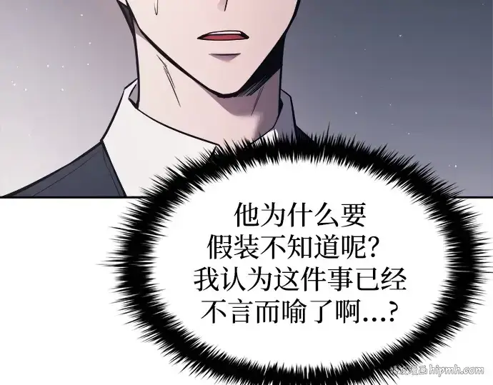 漫画《成为塔防游戏里的暴君》第123话第24张图