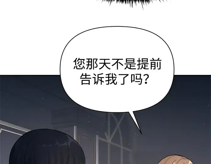 漫画《成为塔防游戏里的暴君》第123话第25张图