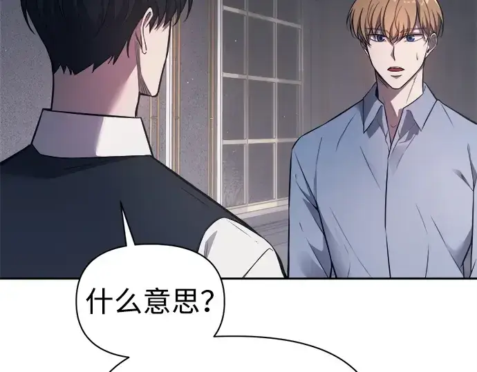 漫画《成为塔防游戏里的暴君》第123话第26张图