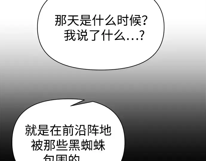 漫画《成为塔防游戏里的暴君》第123话第27张图