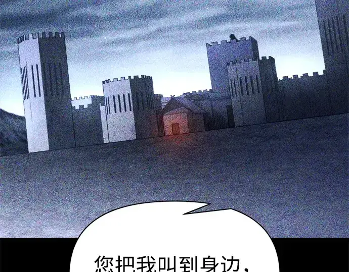 漫画《成为塔防游戏里的暴君》第123话第29张图