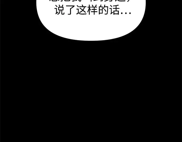 漫画《成为塔防游戏里的暴君》第123话第30张图