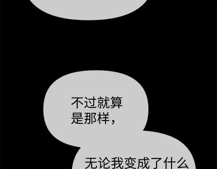 漫画《成为塔防游戏里的暴君》第123话第33张图