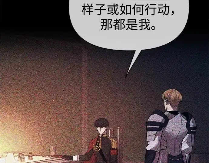 漫画《成为塔防游戏里的暴君》第123话第34张图