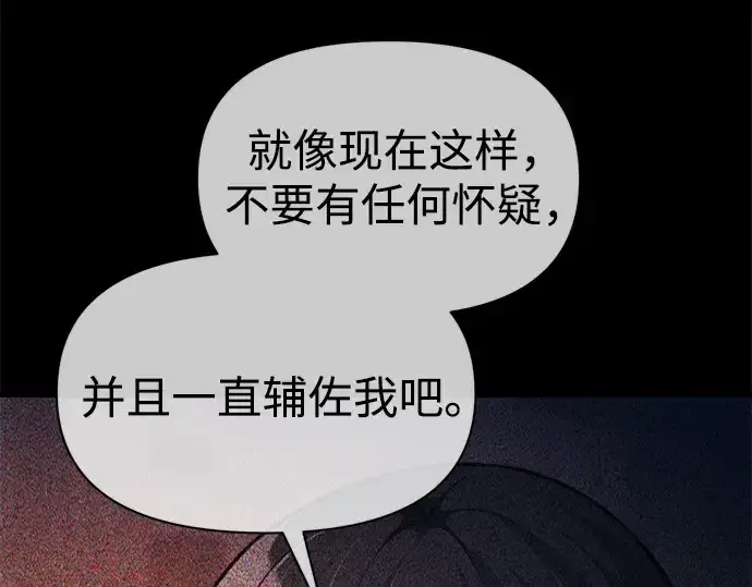 漫画《成为塔防游戏里的暴君》第123话第36张图