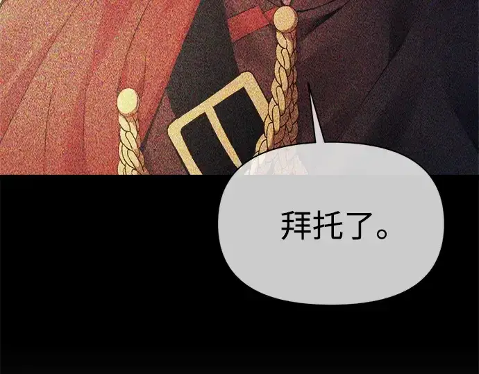 漫画《成为塔防游戏里的暴君》第123话第38张图