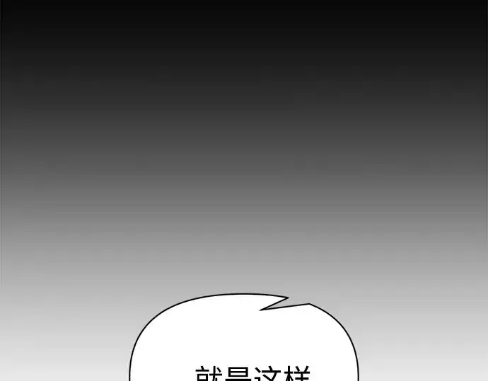 漫画《成为塔防游戏里的暴君》第123话第39张图