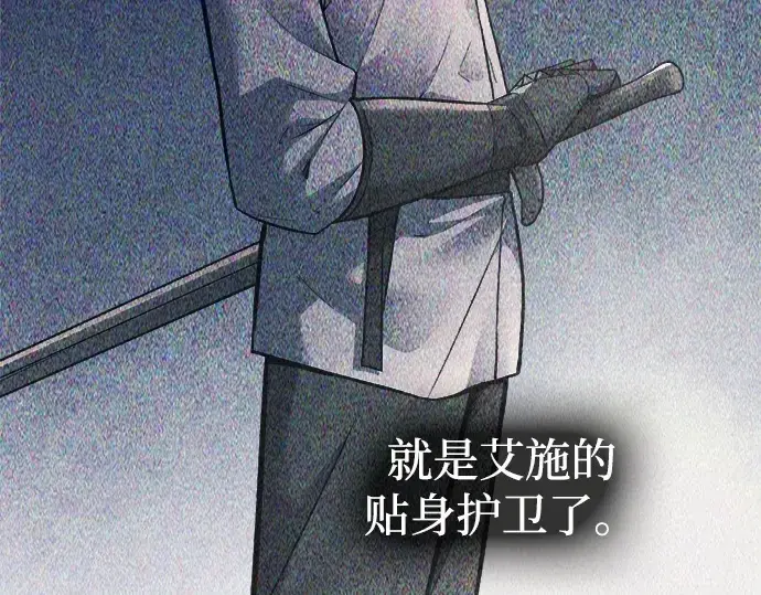 漫画《成为塔防游戏里的暴君》第123话第4张图