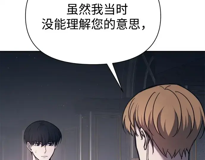 漫画《成为塔防游戏里的暴君》第123话第41张图