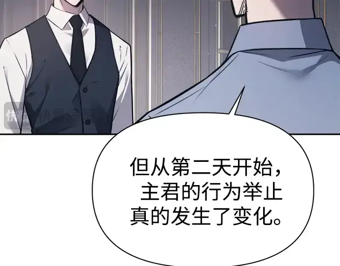 漫画《成为塔防游戏里的暴君》第123话第42张图