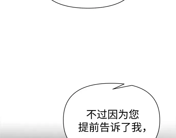 漫画《成为塔防游戏里的暴君》第123话第45张图