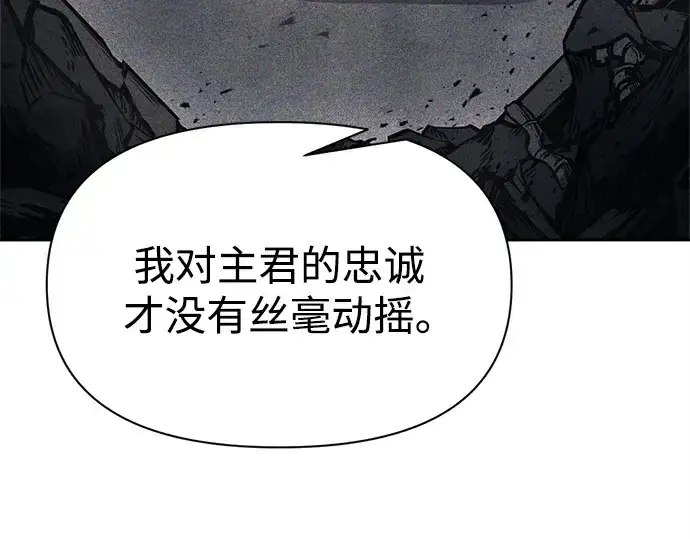 漫画《成为塔防游戏里的暴君》第123话第47张图