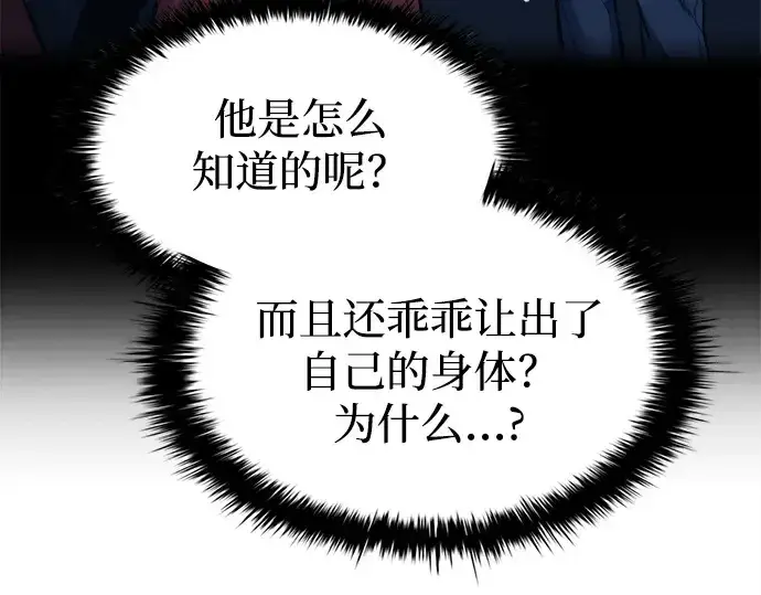 漫画《成为塔防游戏里的暴君》第123话第52张图