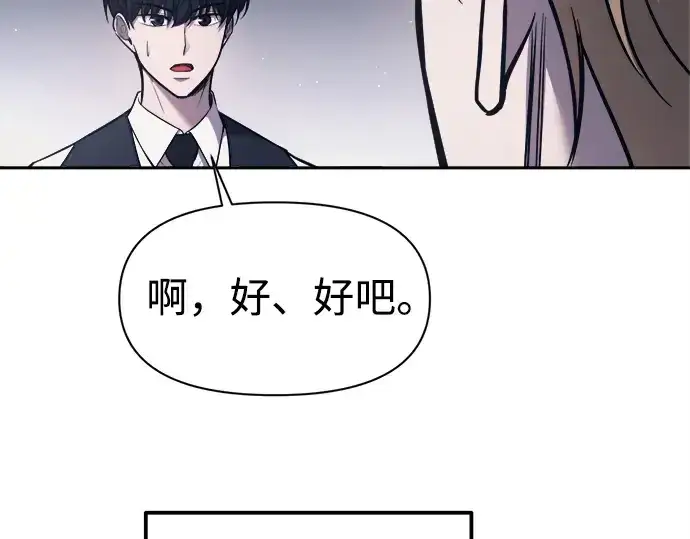漫画《成为塔防游戏里的暴君》第123话第54张图