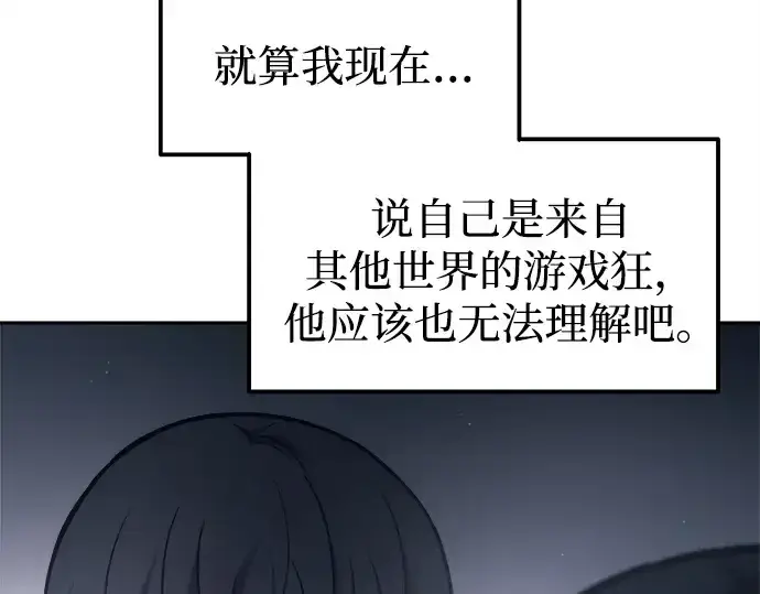 漫画《成为塔防游戏里的暴君》第123话第55张图