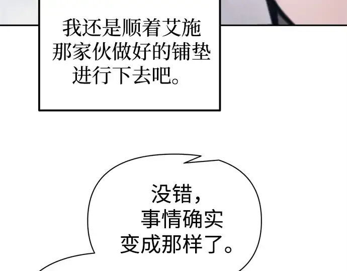 漫画《成为塔防游戏里的暴君》第123话第57张图