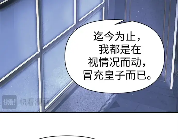 漫画《成为塔防游戏里的暴君》第123话第59张图