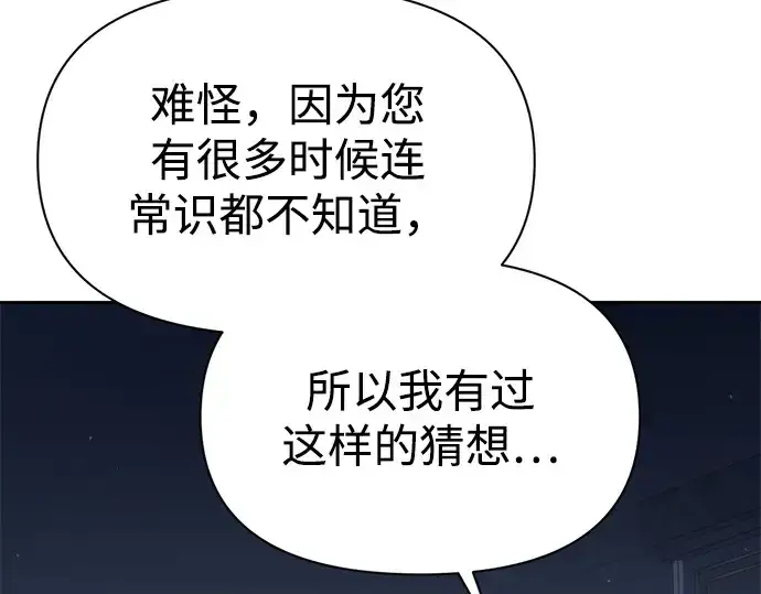 漫画《成为塔防游戏里的暴君》第123话第60张图