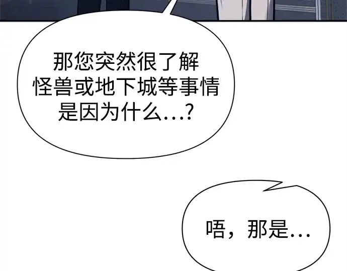 漫画《成为塔防游戏里的暴君》第123话第62张图