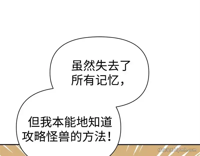 漫画《成为塔防游戏里的暴君》第123话第64张图