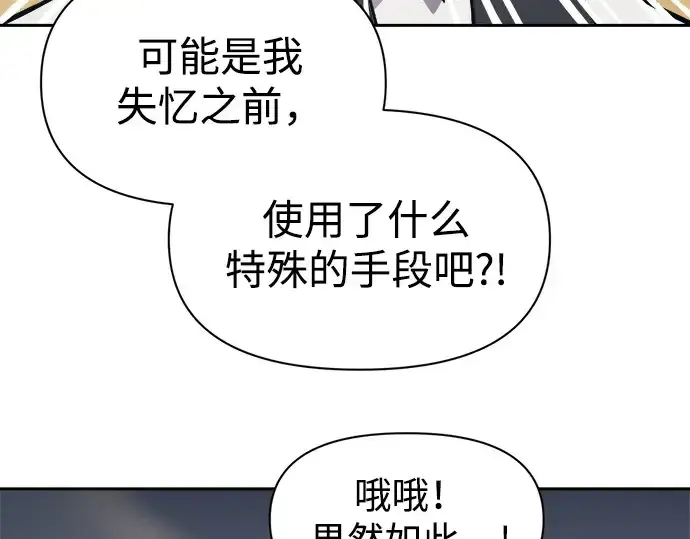 漫画《成为塔防游戏里的暴君》第123话第66张图