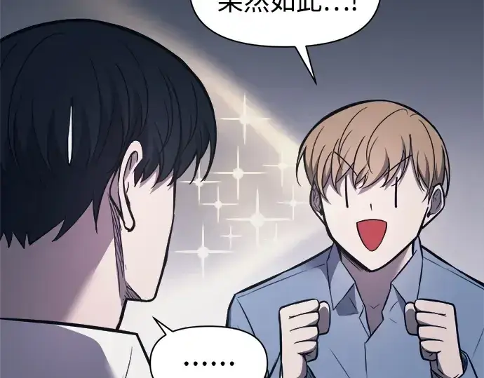 漫画《成为塔防游戏里的暴君》第123话第67张图