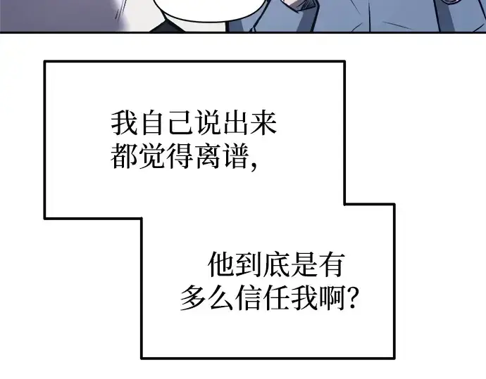 漫画《成为塔防游戏里的暴君》第123话第68张图