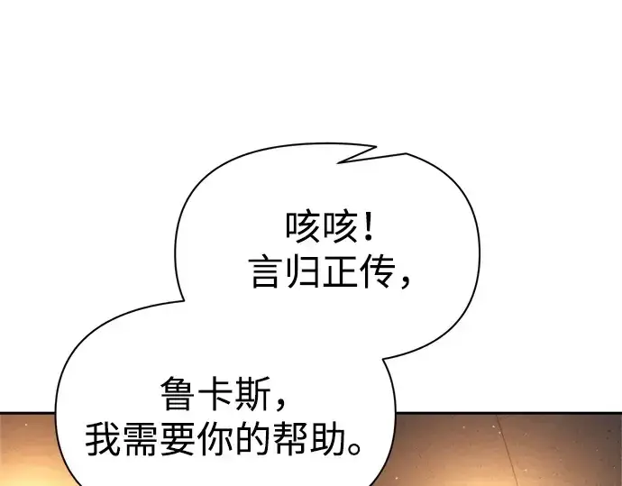 漫画《成为塔防游戏里的暴君》第123话第69张图