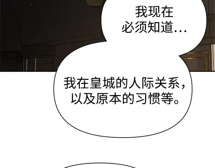 漫画《成为塔防游戏里的暴君》第123话第71张图