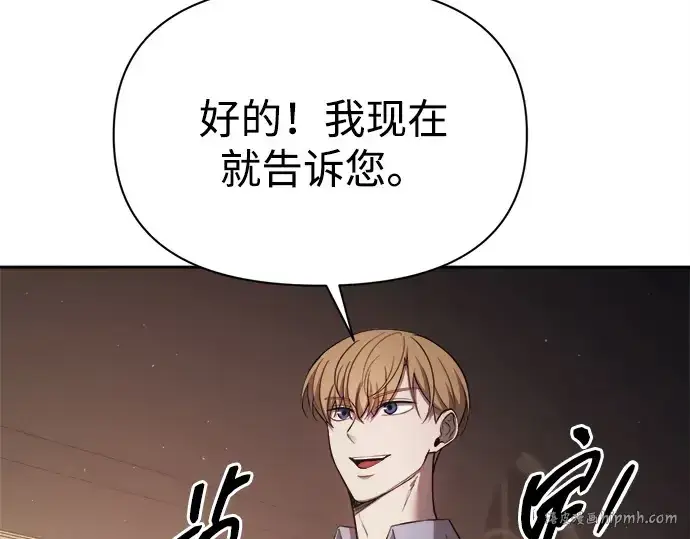 漫画《成为塔防游戏里的暴君》第123话第72张图