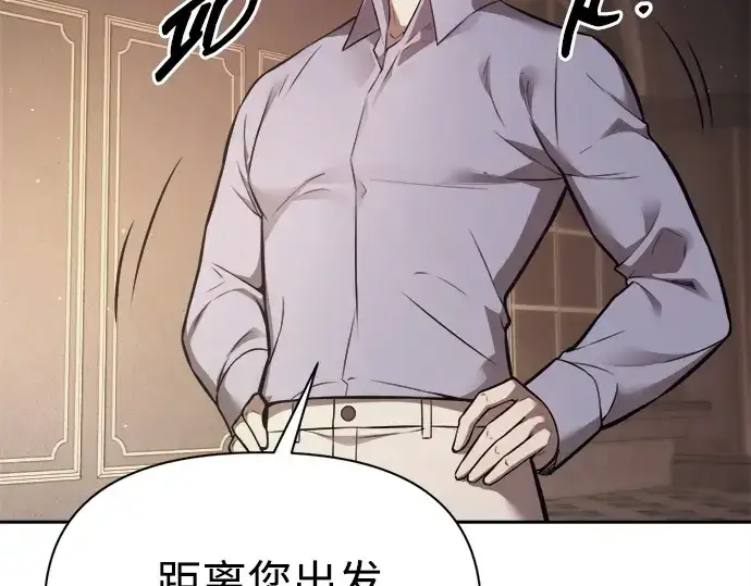 漫画《成为塔防游戏里的暴君》第123话第73张图