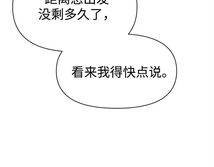 漫画《成为塔防游戏里的暴君》第123话第74张图
