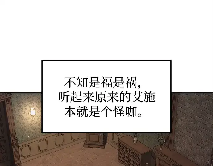 漫画《成为塔防游戏里的暴君》第123话第75张图