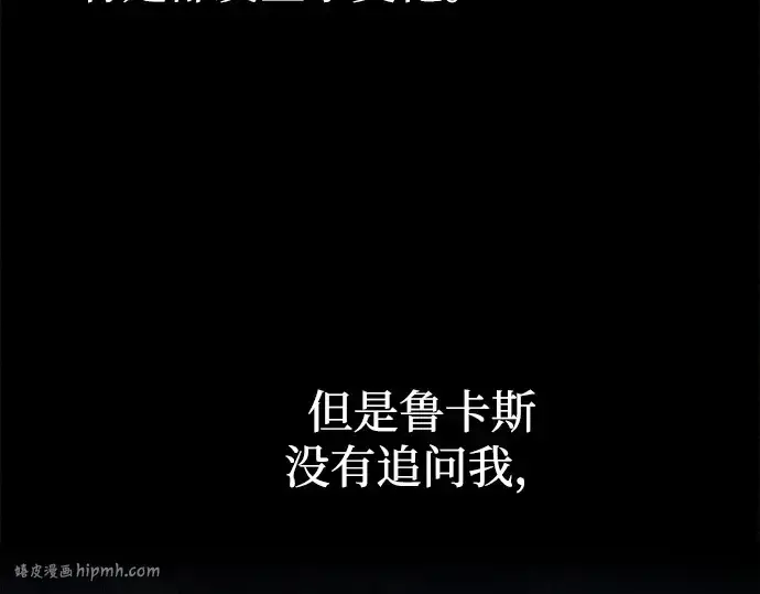 漫画《成为塔防游戏里的暴君》第123话第8张图