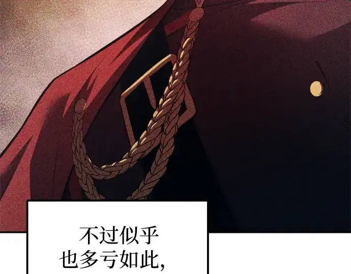 漫画《成为塔防游戏里的暴君》第123话第82张图