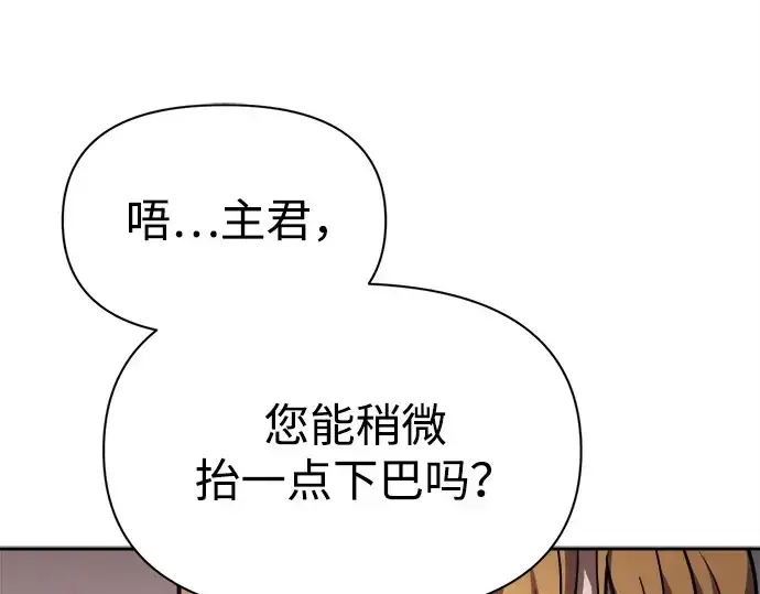 漫画《成为塔防游戏里的暴君》第123话第84张图