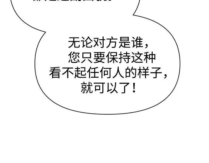 漫画《成为塔防游戏里的暴君》第123话第89张图