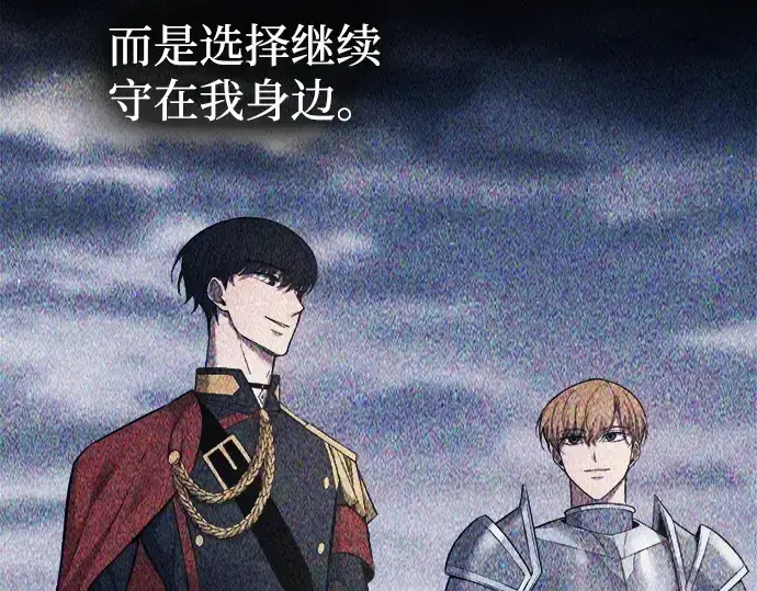 漫画《成为塔防游戏里的暴君》第123话第9张图