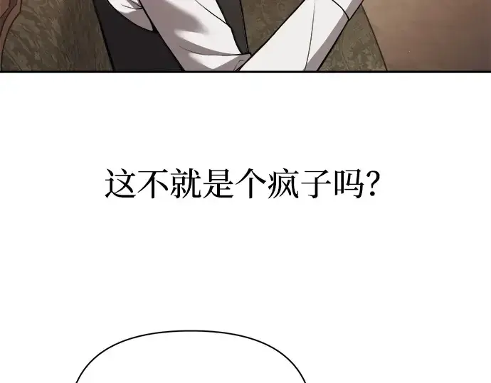 漫画《成为塔防游戏里的暴君》第123话第92张图
