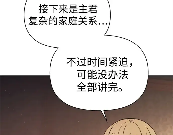 漫画《成为塔防游戏里的暴君》第123话第93张图