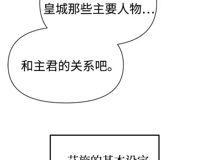 漫画《成为塔防游戏里的暴君》第123话第95张图