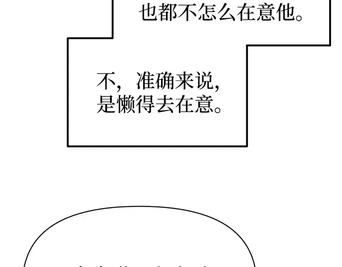 漫画《成为塔防游戏里的暴君》第123话第98张图