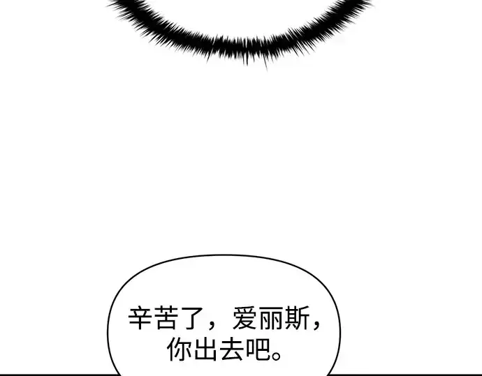 漫画《成为塔防游戏里的暴君》第125话第158张图