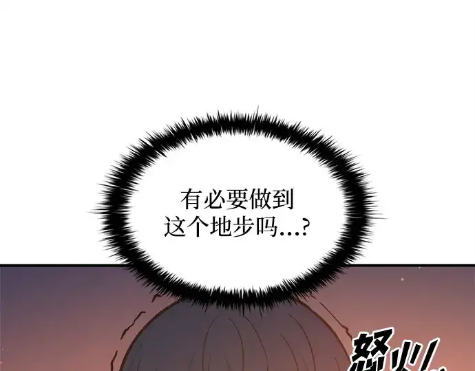 漫画《成为塔防游戏里的暴君》第125话第66张图