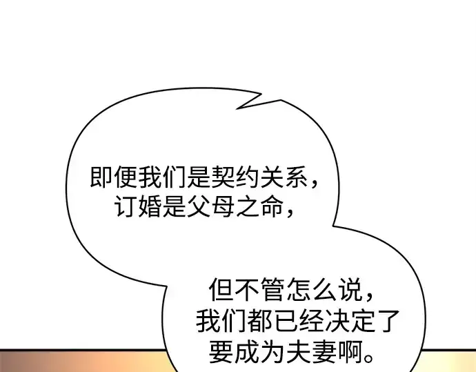 漫画《成为塔防游戏里的暴君》第126话第103张图