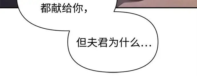 漫画《成为塔防游戏里的暴君》第126话第105张图