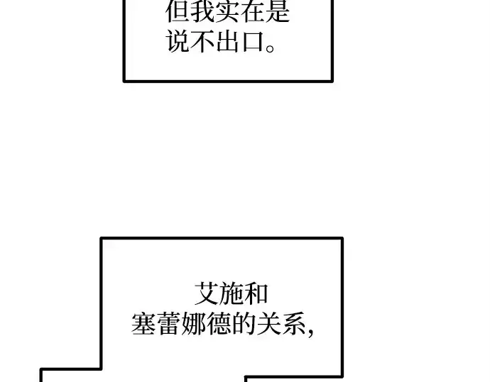 漫画《成为塔防游戏里的暴君》第126话第109张图