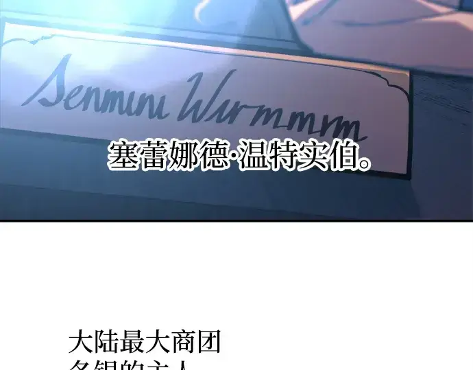 漫画《成为塔防游戏里的暴君》第126话第11张图