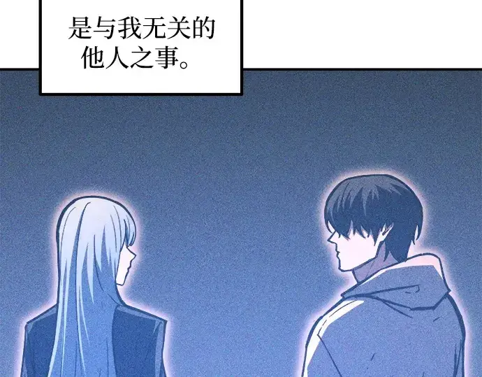 漫画《成为塔防游戏里的暴君》第126话第110张图